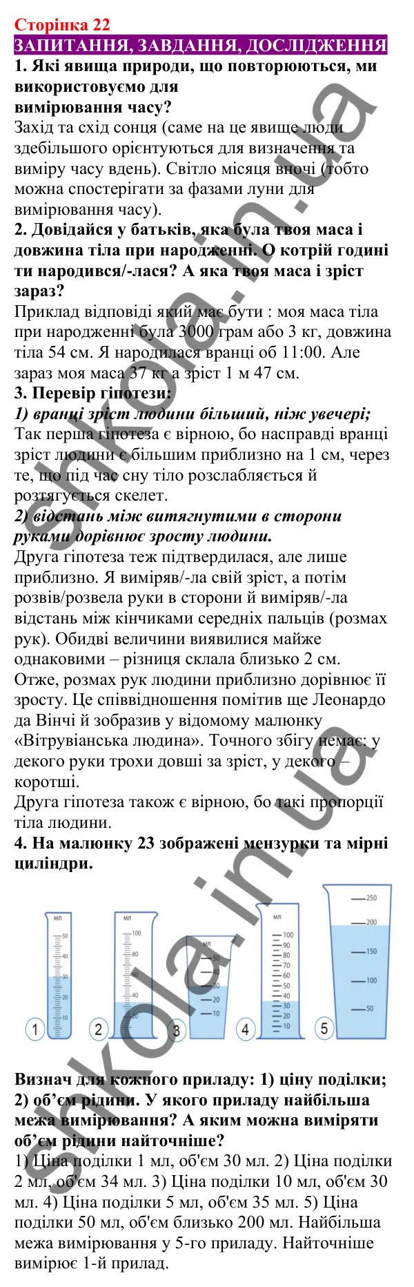 Відповіді до сторінки 22 - ГДЗ Пізнаємо природу 5 клас Біда 2022