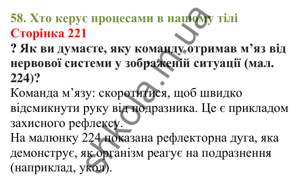Відповіді до сторінки 221 - ГДЗ Пізнаємо природу 5 клас Біда 2022