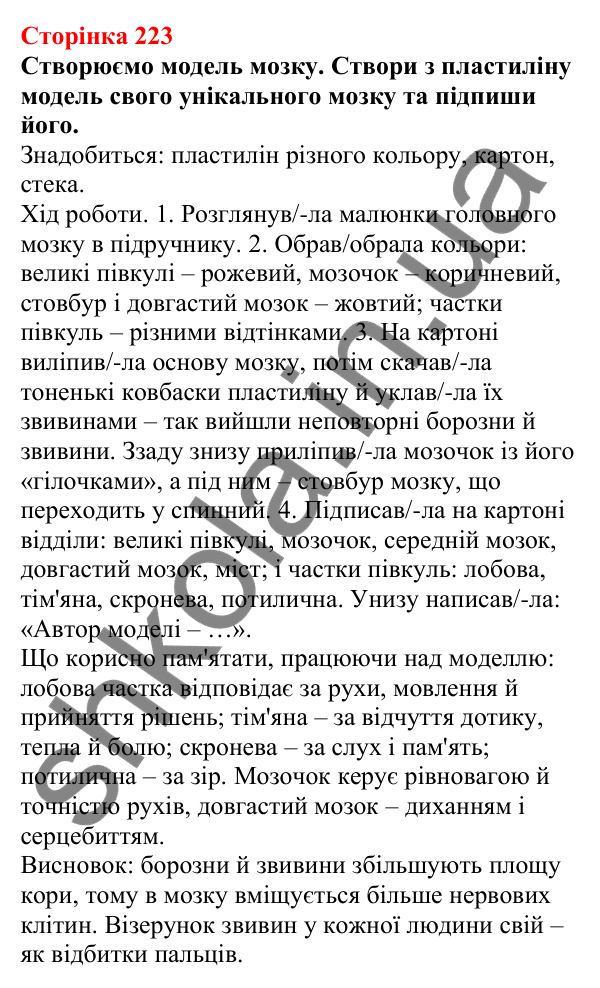 Відповіді до сторінки 223 - ГДЗ Пізнаємо природу 5 клас Біда 2022