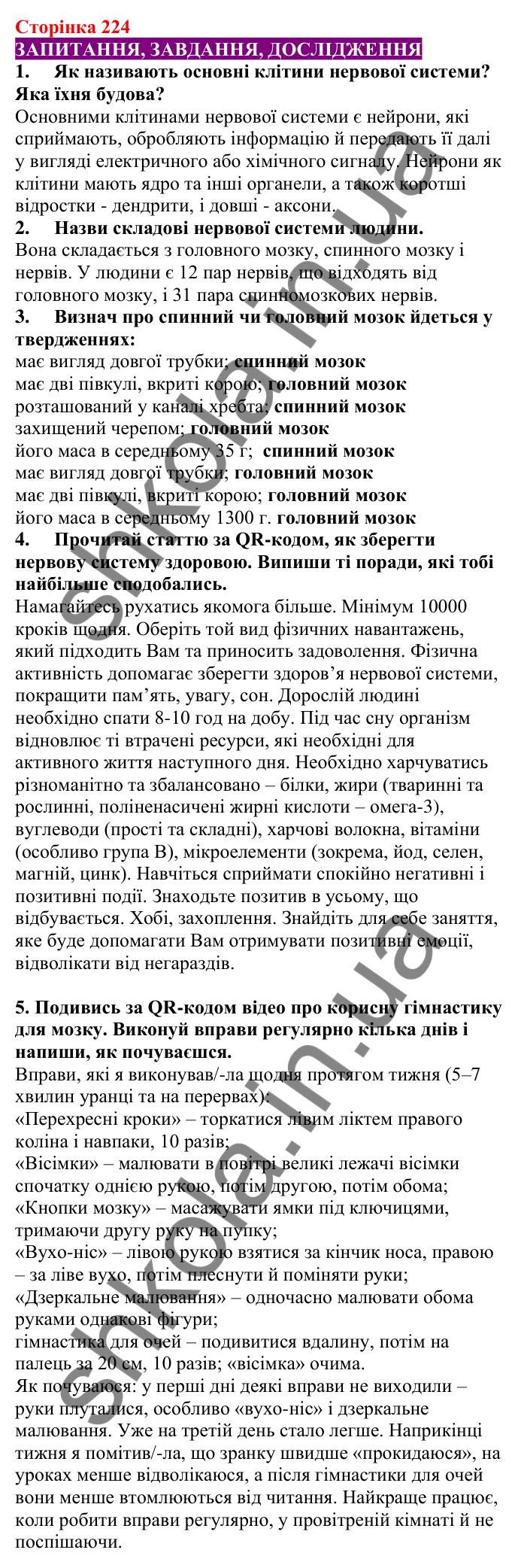 Відповіді до сторінки 224 - ГДЗ Пізнаємо природу 5 клас Біда 2022