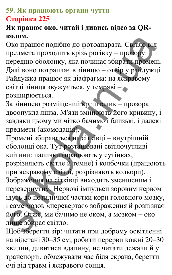 Відповіді до сторінки 225 - ГДЗ Пізнаємо природу 5 клас Біда 2022