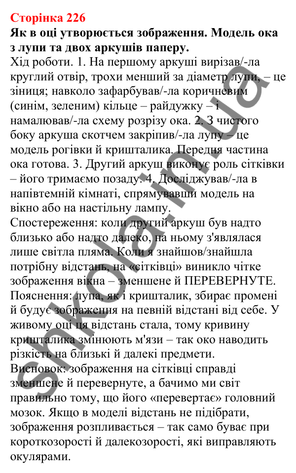Відповіді до сторінки 226 - ГДЗ Пізнаємо природу 5 клас Біда 2022