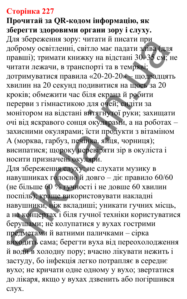Відповіді до сторінки 227 - ГДЗ Пізнаємо природу 5 клас Біда 2022