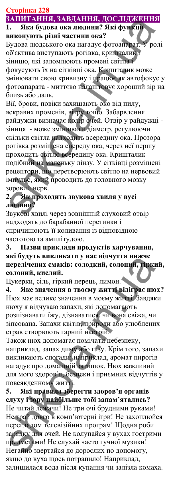 Відповіді до сторінки 228 - ГДЗ Пізнаємо природу 5 клас Біда 2022