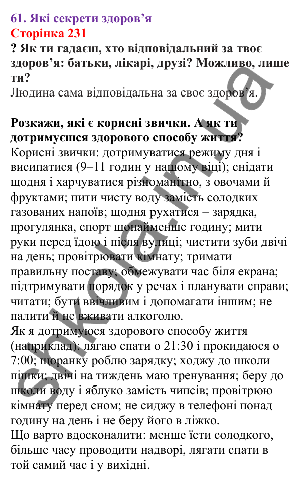 Відповіді до сторінки 231 - ГДЗ Пізнаємо природу 5 клас Біда 2022