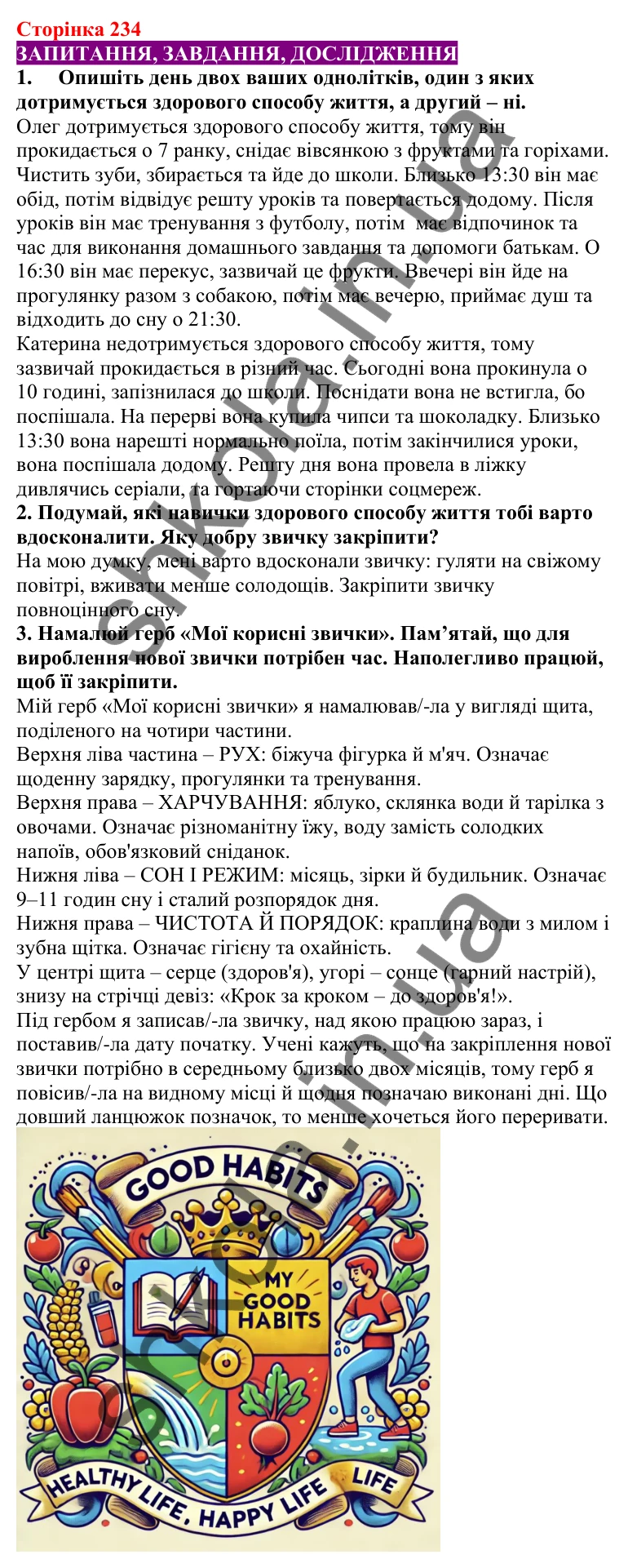 Відповіді до сторінки 234 - ГДЗ Пізнаємо природу 5 клас Біда 2022