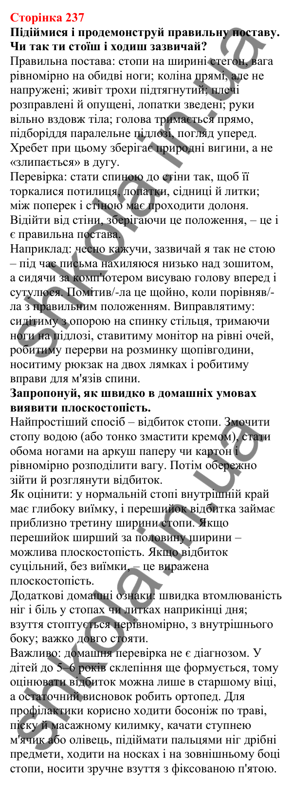 Відповіді до сторінки 237 - ГДЗ Пізнаємо природу 5 клас Біда 2022