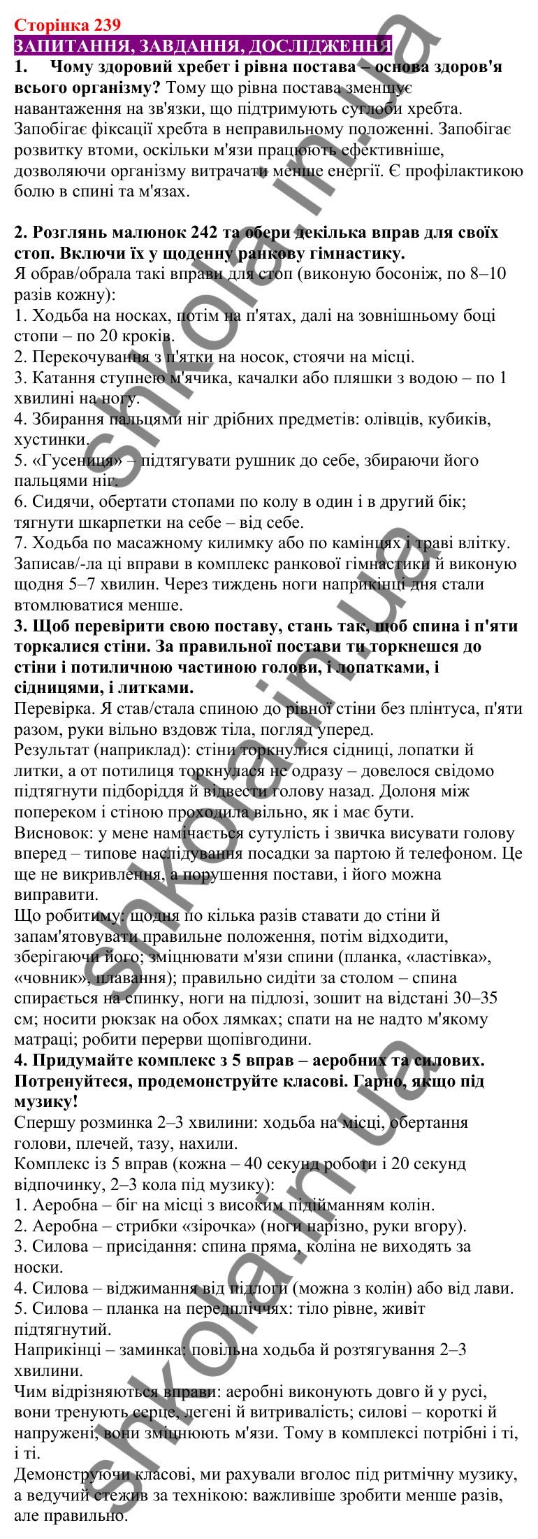 Відповіді до сторінки 239 - ГДЗ Пізнаємо природу 5 клас Біда 2022