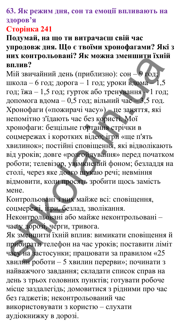 Відповіді до сторінки 241 - ГДЗ Пізнаємо природу 5 клас Біда 2022