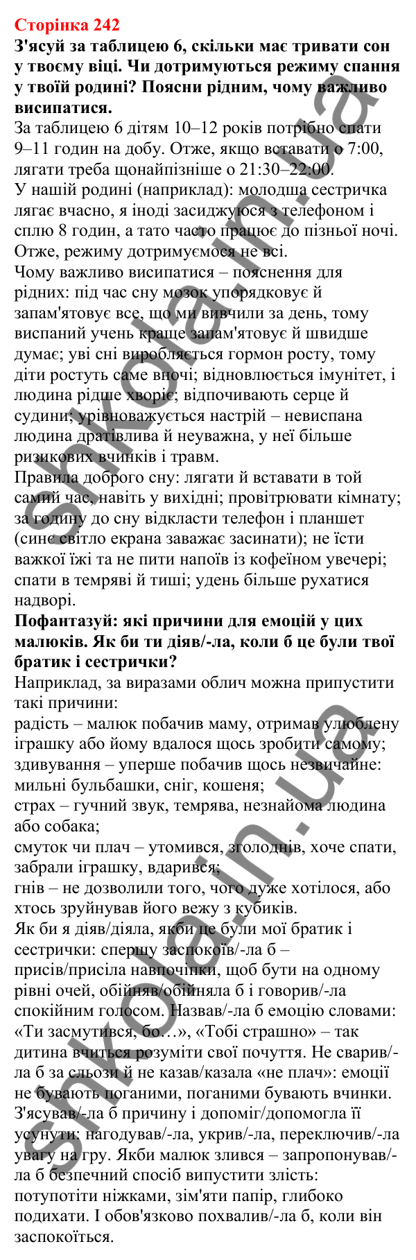 Відповіді до сторінки 242 - ГДЗ Пізнаємо природу 5 клас Біда 2022