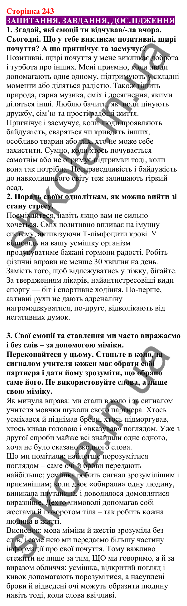 Відповіді до сторінки 243 - ГДЗ Пізнаємо природу 5 клас Біда 2022