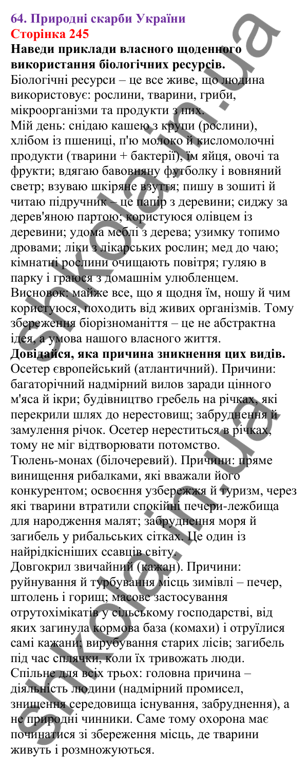 Відповіді до сторінки 245 - ГДЗ Пізнаємо природу 5 клас Біда 2022