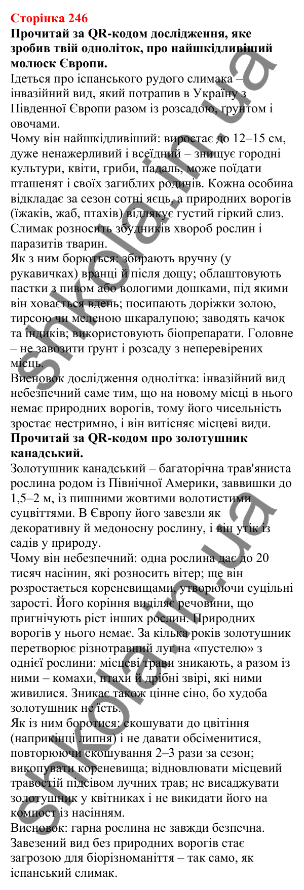 Відповіді до сторінки 246 - ГДЗ Пізнаємо природу 5 клас Біда 2022