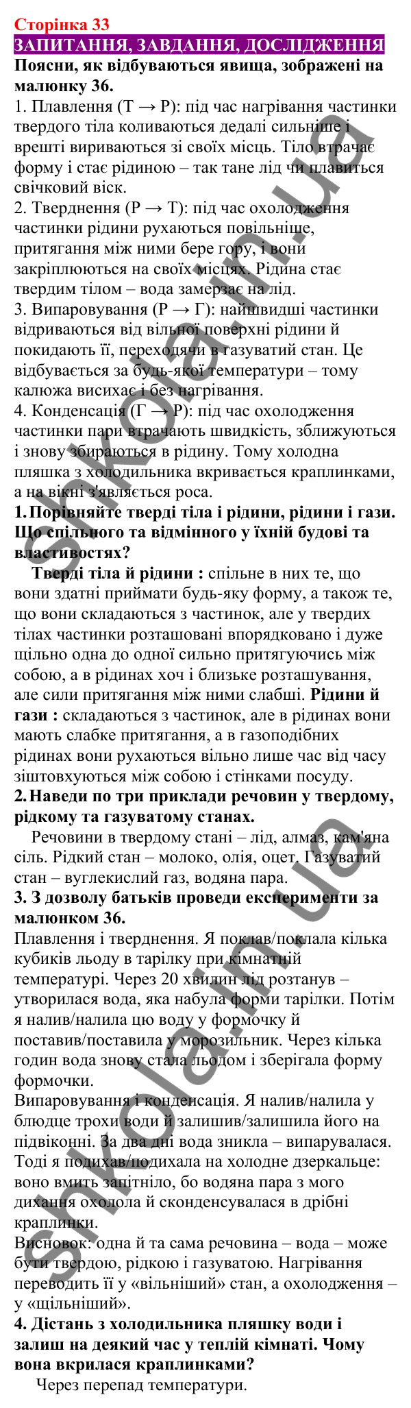 Відповіді до сторінки 33 - ГДЗ Пізнаємо природу 5 клас Біда 2022