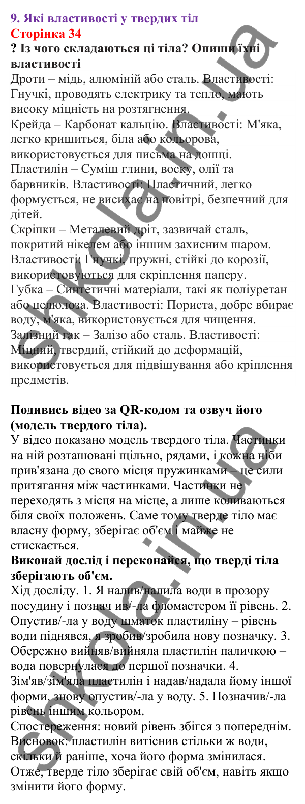 Відповіді до сторінки 34 - ГДЗ Пізнаємо природу 5 клас Біда 2022