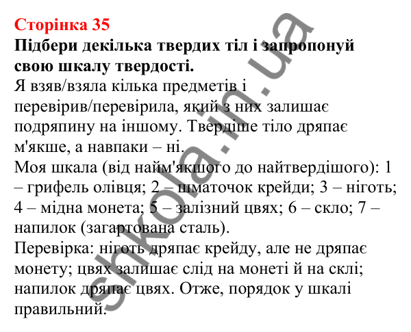 Відповіді до сторінки 35 - ГДЗ Пізнаємо природу 5 клас Біда 2022