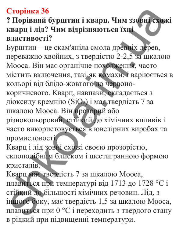 Відповіді до сторінки 36 - ГДЗ Пізнаємо природу 5 клас Біда 2022