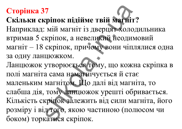 Відповіді до сторінки 37 - ГДЗ Пізнаємо природу 5 клас Біда 2022