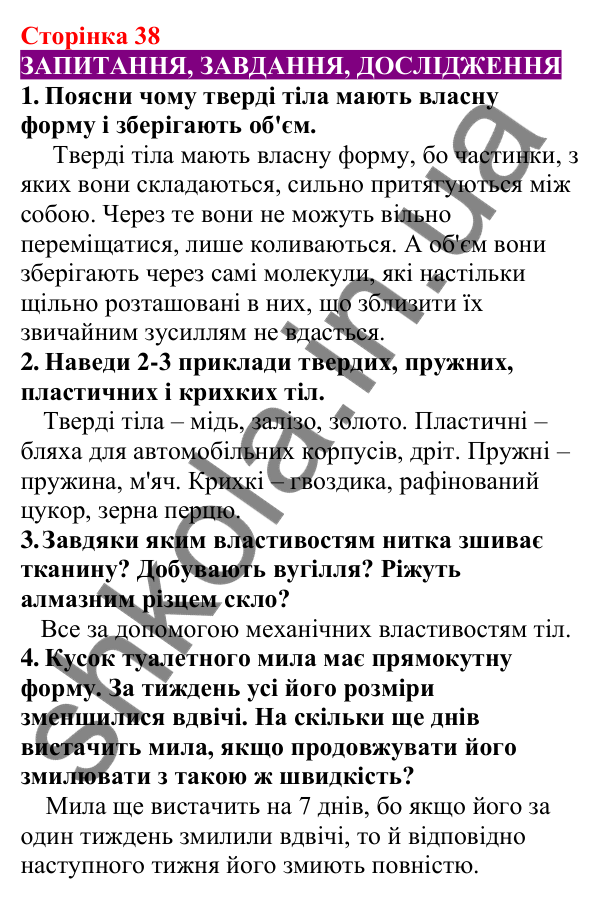 Відповіді до сторінки 38 - ГДЗ Пізнаємо природу 5 клас Біда 2022