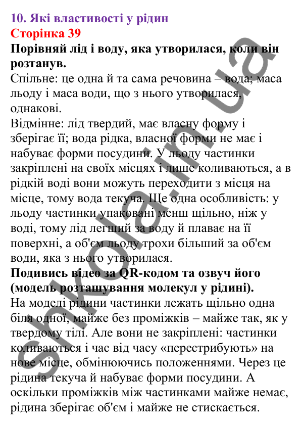 Відповіді до сторінки 39 - ГДЗ Пізнаємо природу 5 клас Біда 2022