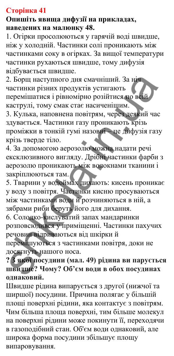 Відповіді до сторінки 41 - ГДЗ Пізнаємо природу 5 клас Біда 2022