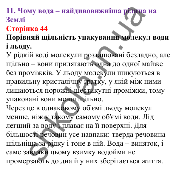 Відповіді до сторінки 44 - ГДЗ Пізнаємо природу 5 клас Біда 2022
