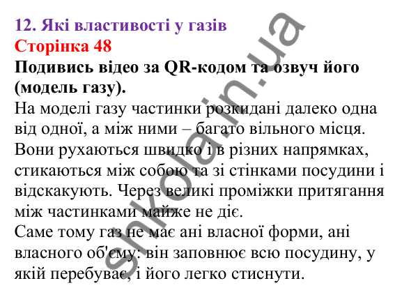Відповіді до сторінки 48 - ГДЗ Пізнаємо природу 5 клас Біда 2022