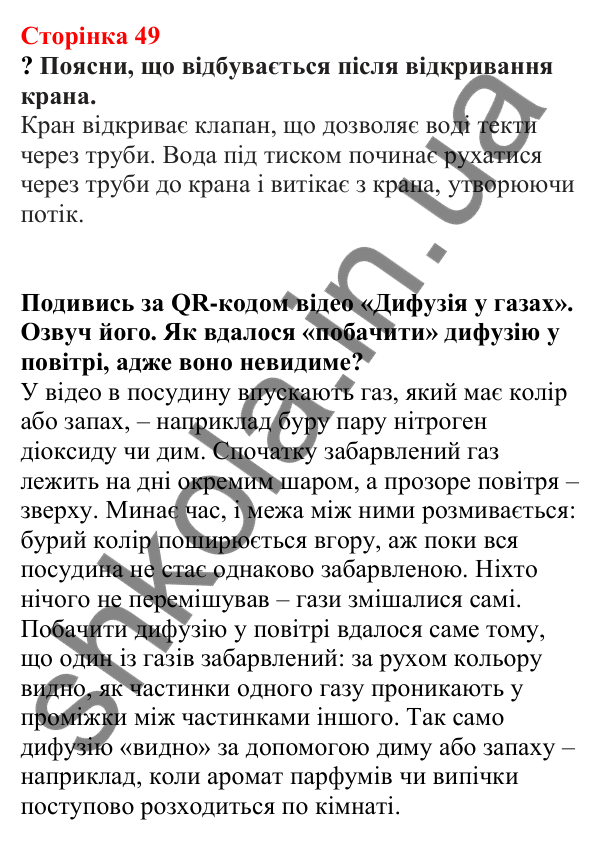Відповіді до сторінки 49 - ГДЗ Пізнаємо природу 5 клас Біда 2022