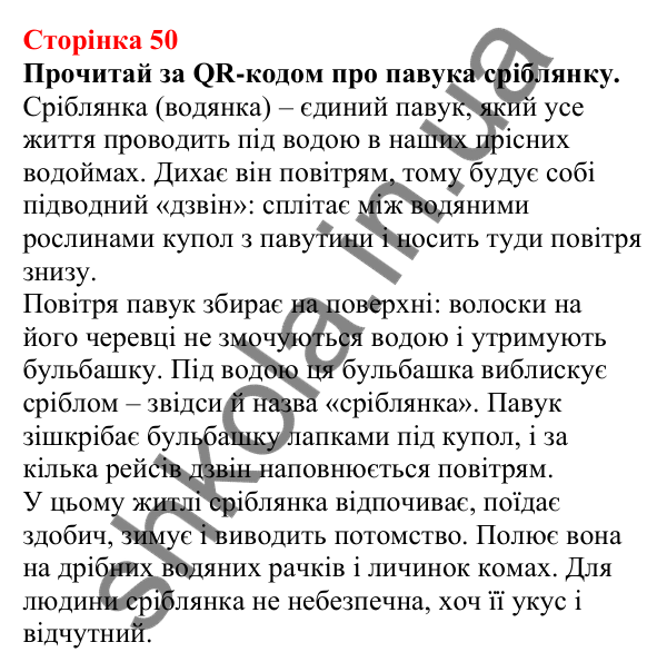 Відповіді до сторінки 50 - ГДЗ Пізнаємо природу 5 клас Біда 2022