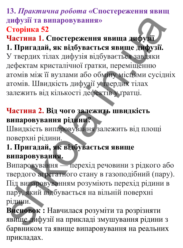 Відповіді до сторінки 52 - ГДЗ Пізнаємо природу 5 клас Біда 2022