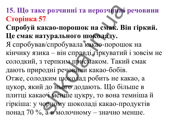 Відповіді до сторінки 57 - ГДЗ Пізнаємо природу 5 клас Біда 2022