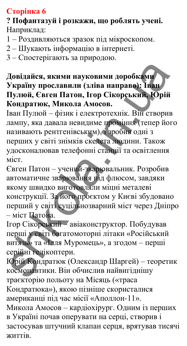 Відповіді до сторінки 6 - ГДЗ Пізнаємо природу 5 клас Біда 2022