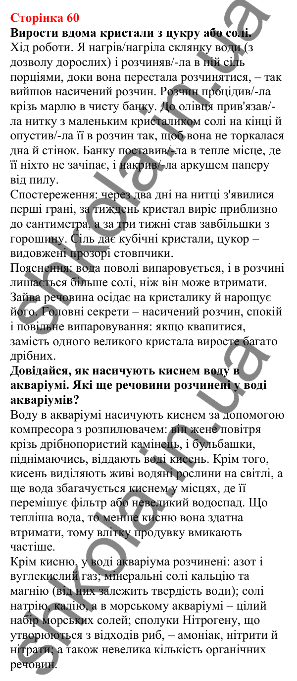 Відповіді до сторінки 60 - ГДЗ Пізнаємо природу 5 клас Біда 2022