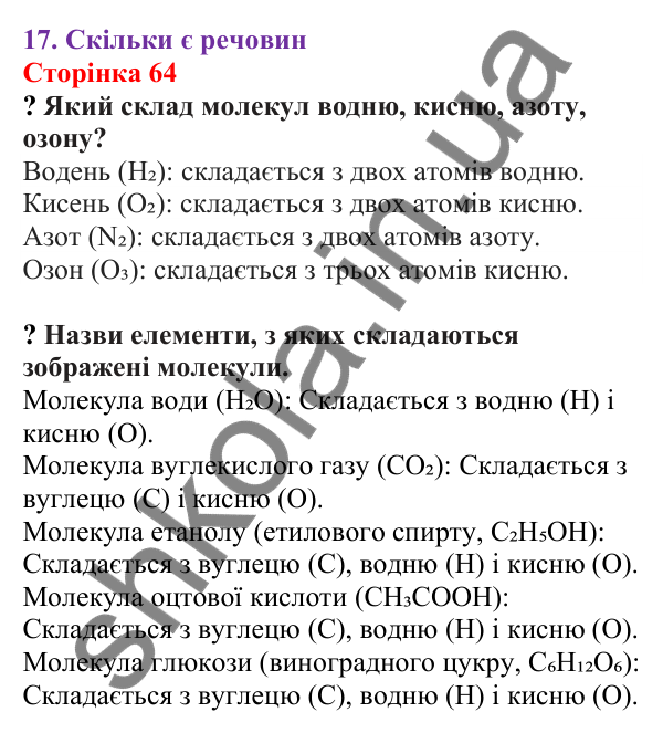 Відповіді до сторінки 64 - ГДЗ Пізнаємо природу 5 клас Біда 2022