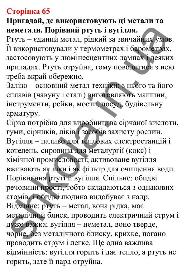 Відповіді до сторінки 65 - ГДЗ Пізнаємо природу 5 клас Біда 2022