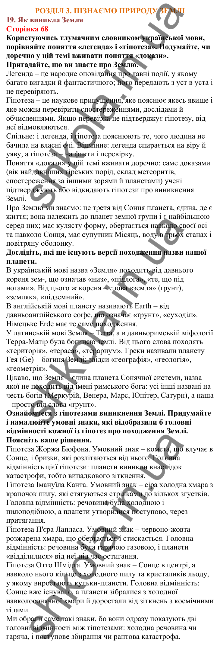 Відповіді до сторінки 68 - ГДЗ Пізнаємо природу 5 клас Біда 2022