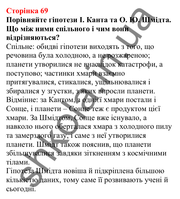 Відповіді до сторінки 69 - ГДЗ Пізнаємо природу 5 клас Біда 2022