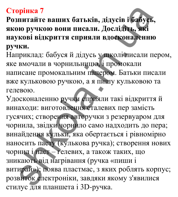 Відповіді до сторінки 7 - ГДЗ Пізнаємо природу 5 клас Біда 2022