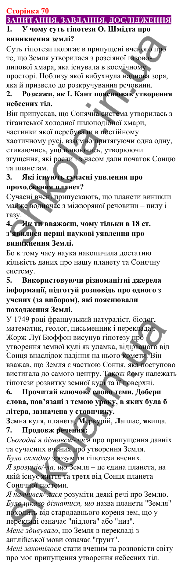 Відповіді до сторінки 70 - ГДЗ Пізнаємо природу 5 клас Біда 2022