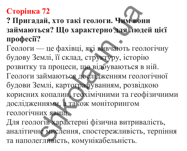 Відповіді до сторінки 72 - ГДЗ Пізнаємо природу 5 клас Біда 2022