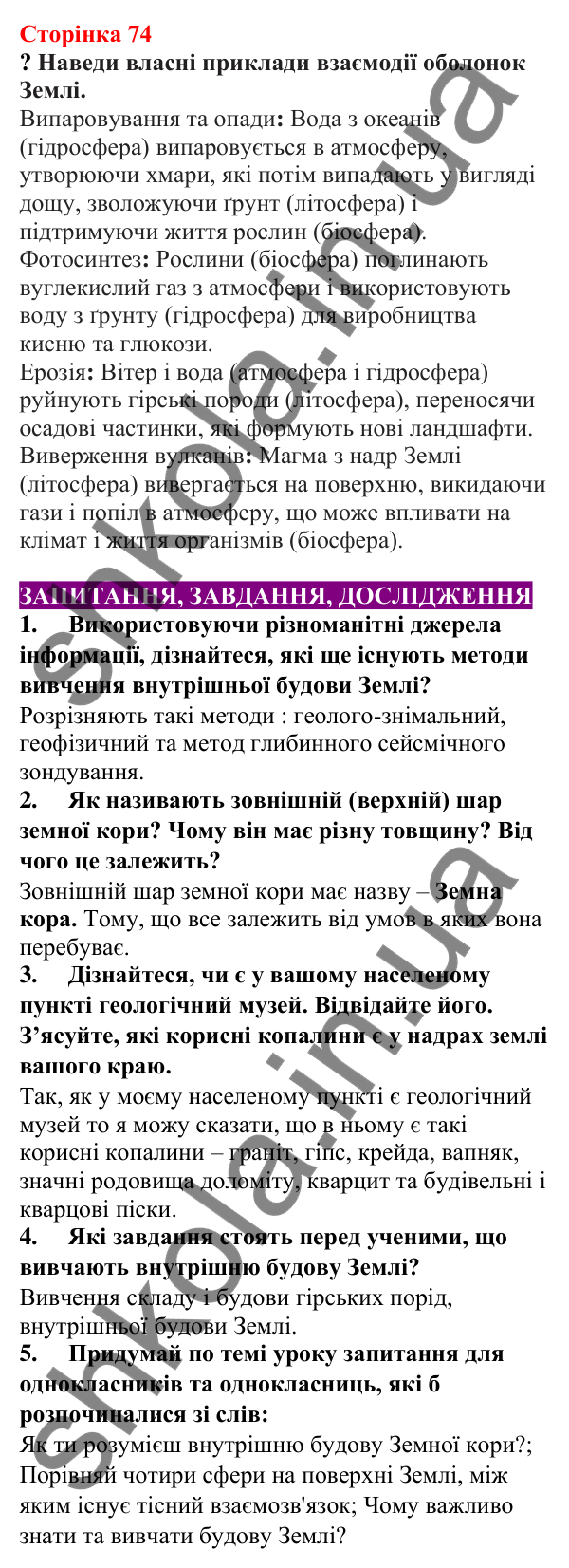 Відповіді до сторінки 74 - ГДЗ Пізнаємо природу 5 клас Біда 2022