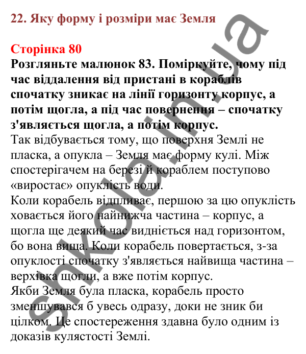 Відповіді до сторінки 80 - ГДЗ Пізнаємо природу 5 клас Біда 2022