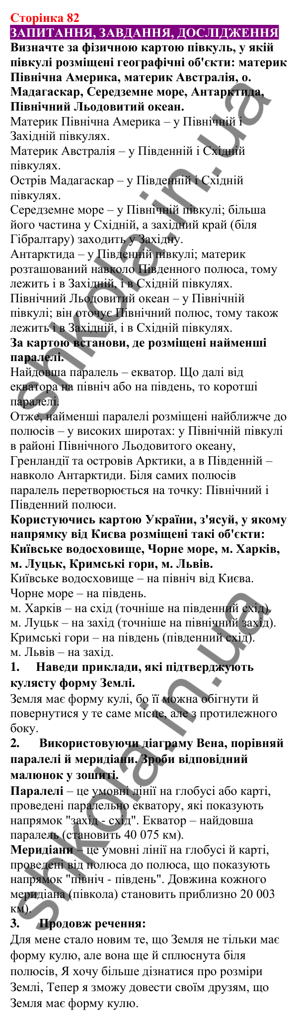 Відповіді до сторінки 82 - ГДЗ Пізнаємо природу 5 клас Біда 2022