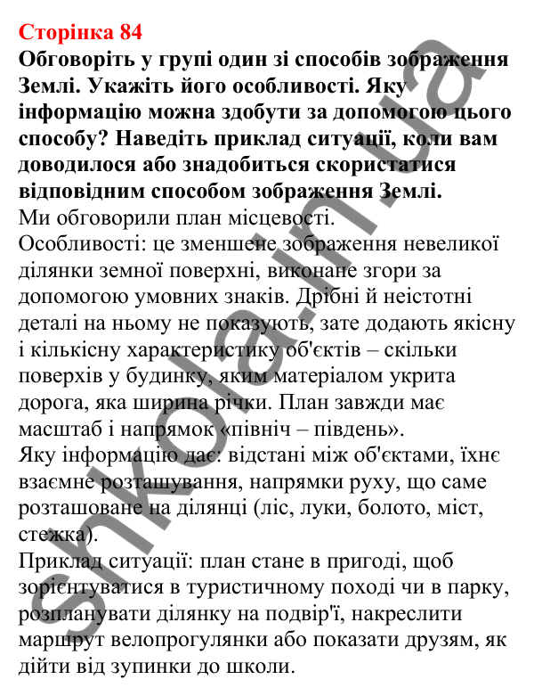 Відповіді до сторінки 84 - ГДЗ Пізнаємо природу 5 клас Біда 2022