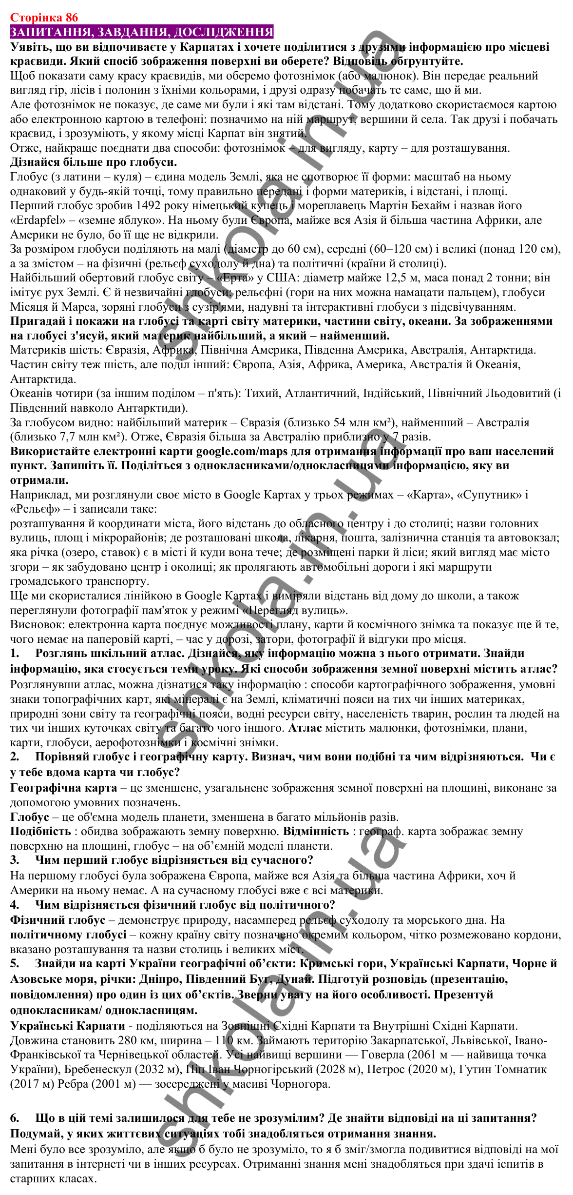 Відповіді до сторінки 86 - ГДЗ Пізнаємо природу 5 клас Біда 2022