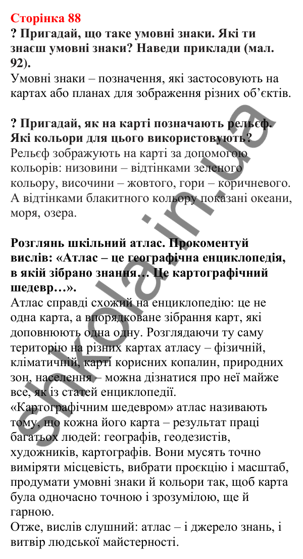 Відповіді до сторінки 88 - ГДЗ Пізнаємо природу 5 клас Біда 2022