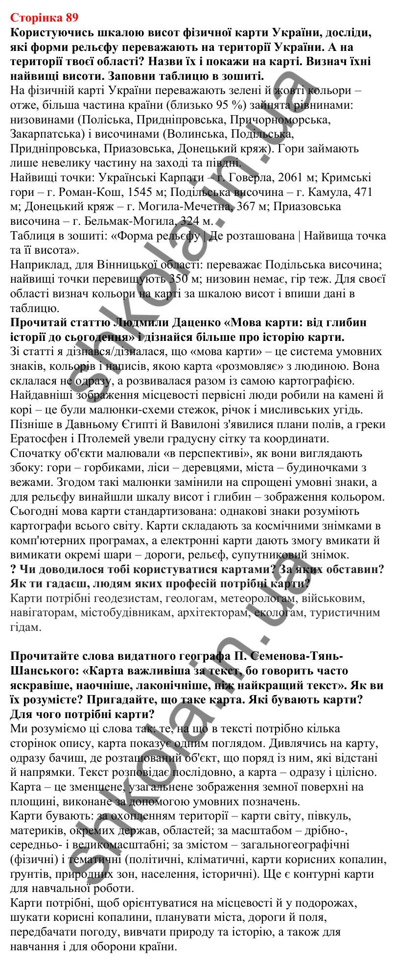 Відповіді до сторінки 89 - ГДЗ Пізнаємо природу 5 клас Біда 2022
