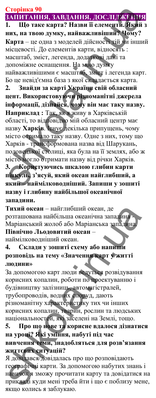 Відповіді до сторінки 90 - ГДЗ Пізнаємо природу 5 клас Біда 2022