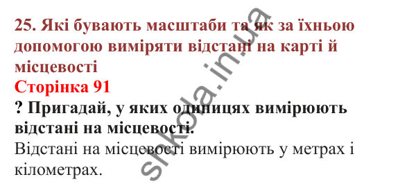 Відповіді до сторінки 91 - ГДЗ Пізнаємо природу 5 клас Біда 2022
