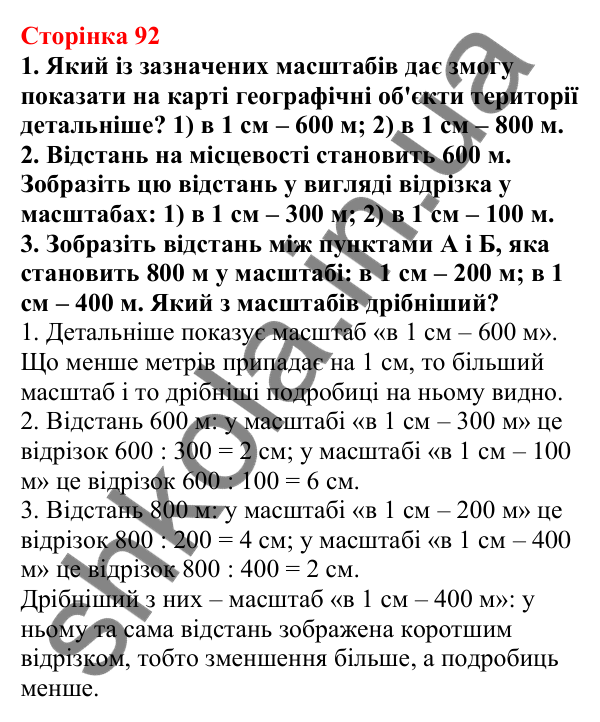 Відповіді до сторінки 92 - ГДЗ Пізнаємо природу 5 клас Біда 2022